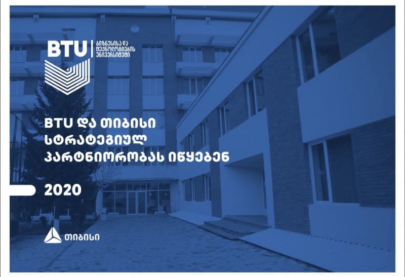 ბიზნესისა და ტექნოლოგიების უნივერსიტეტი (BTU) და თიბისი სტრატეგიულ პარტნიორობას იწყებენ