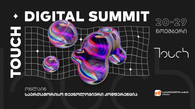 საქართველოს ბანკის მხარდაჭერით ცენტრალური და აღმოსავლეთ ევროპის პირველი დისტანციური ტექ კონფერენცია საქართველოდან გაიმართება