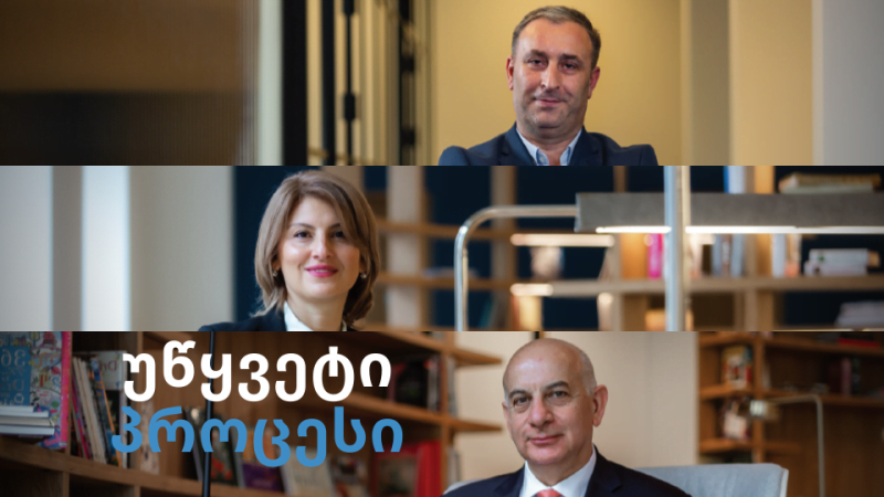 უწყვეტი პროცესი