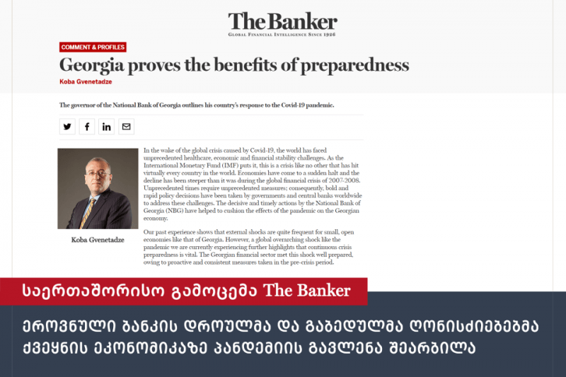 წამყვანი საერთაშორისო გამოცემა The Banker-ი საქართველოს ეროვნული ბანკის პრეზიდენტის კობა გვენეტაძის სტატიას აქვეყნებს