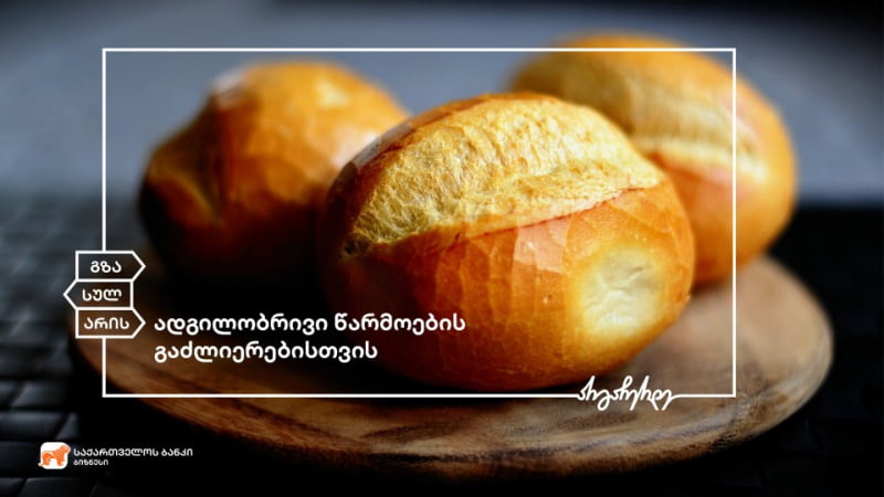 საქართველოს ბანკის მხარდაჭერით “იფქლი“ ახალ საწარმოს აშენებს