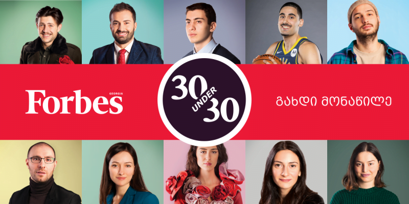 Forbes Georgia-ს 2020-2021 წელი. 30/30 წლამდე – აპლიკაციების მიღება დაწყებულია!