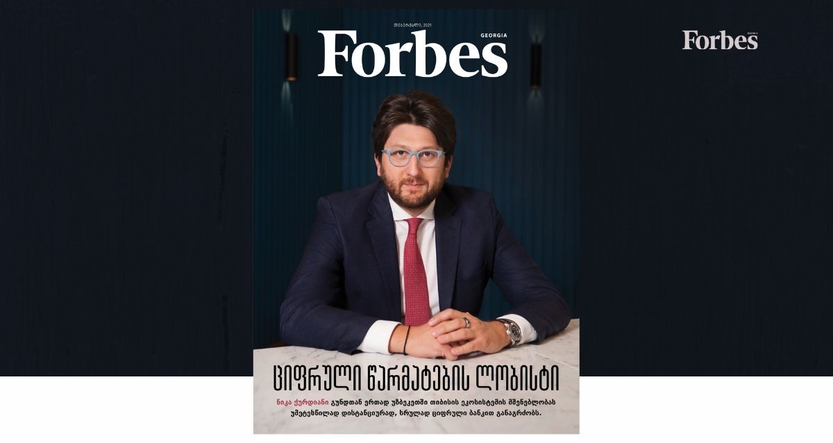 Forbes Georgia. 2021 წლის თებერვლის ნომერი