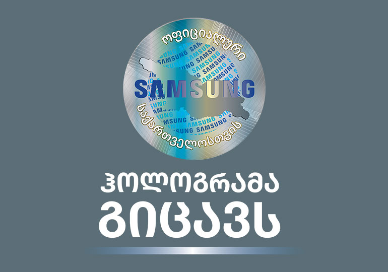 ისარგებლე Trade-In აქციით, მხოლოდ ოფიციალური Samsung-ის შეძენისას