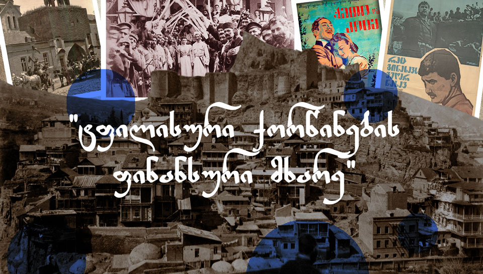 ტფილისური ქორწინების ფინანსური მხარე