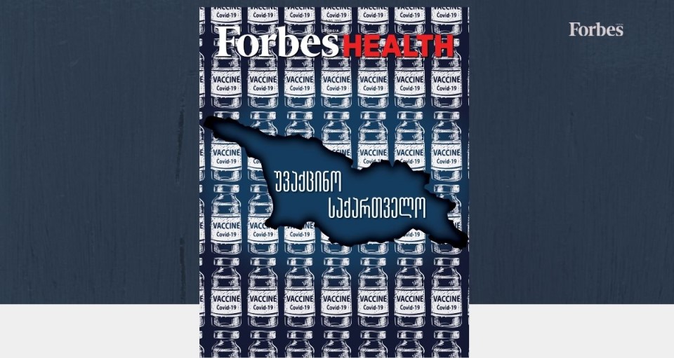 Forbes Georgia. 2021 წლის მარტის ნომერი