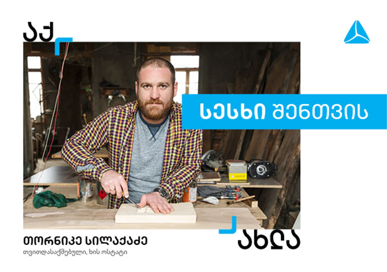 სესხი შენთვის – თიბისის ახალი პროდუქტი თვითდასაქმებულებისთვის