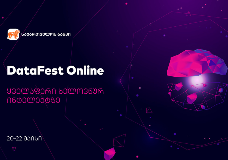 საქართველოს ბანკის მხარდაჭერით DataFest Online – ყველაფერი ხელოვნული ინტელექტის შესახებ დღეს იწყება