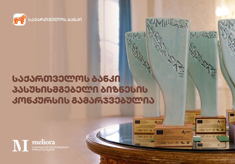 საქართველოს ბანკმა პასუხისმგებელი ბიზნესის კონკურსის „Meliora 2020“-ის ჯილდო მიიღო