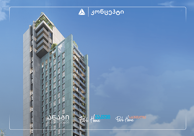 სპეციალური შეთავაზება თიბისი კონცეპტის მომხმარებლებისათვის დეველოპერული კომპანიისგან – „ანაგი დეველოპმენტი“