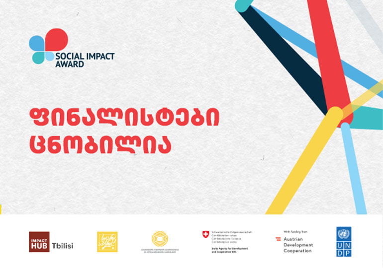 Social Impact Award 2021 | ფინალისტი გუნდები გამოვლინდნენ