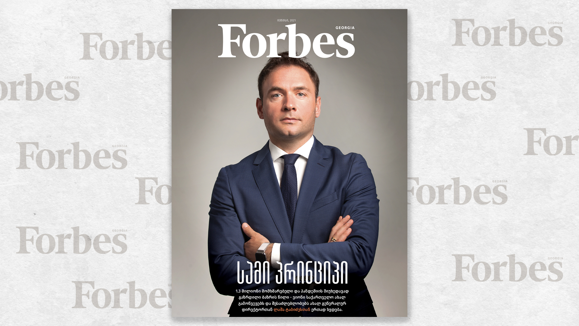 Forbes Georgia | 2021 წლის ივნისის ნომერი
