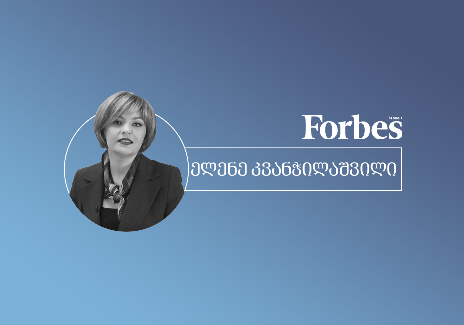 ყველაზე მოკლე საავტორო სვეტი | ამბები მნიშვნელოვანია!