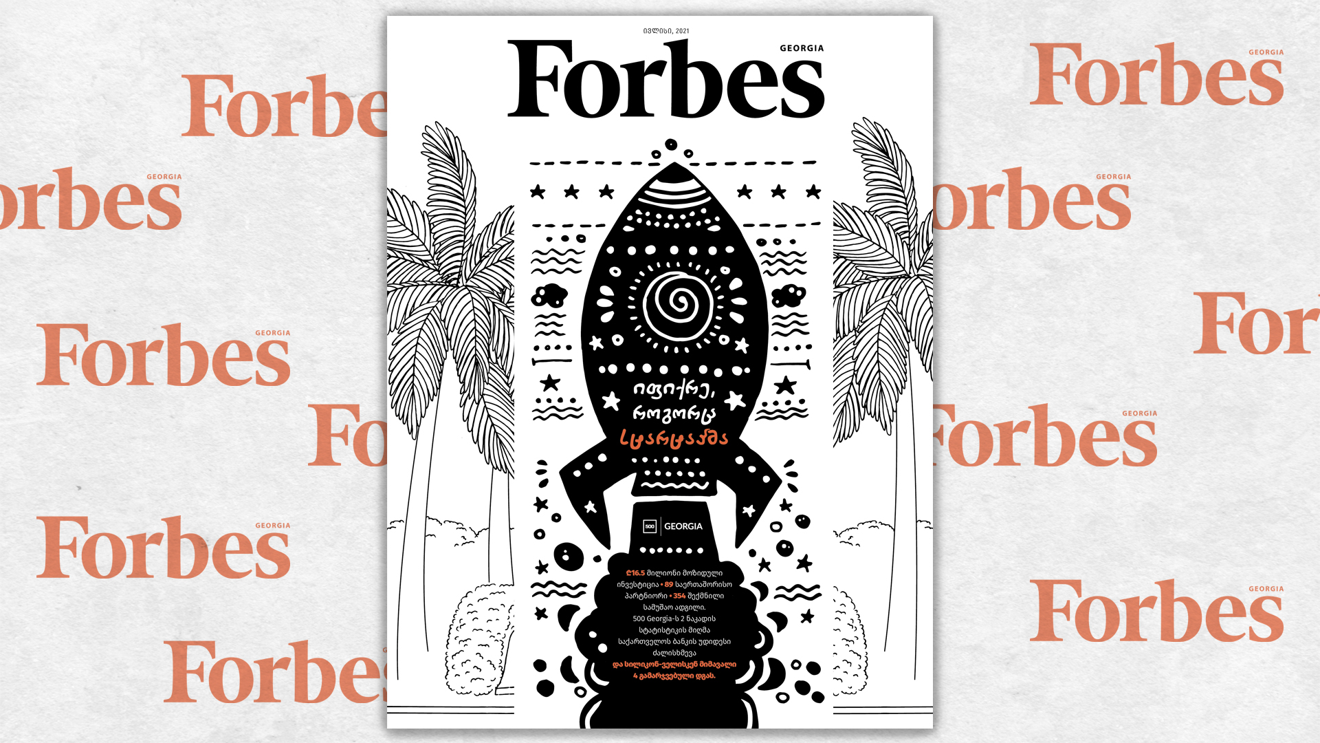 Forbes Georgia | 2021 წლის ივლისის ნომერი