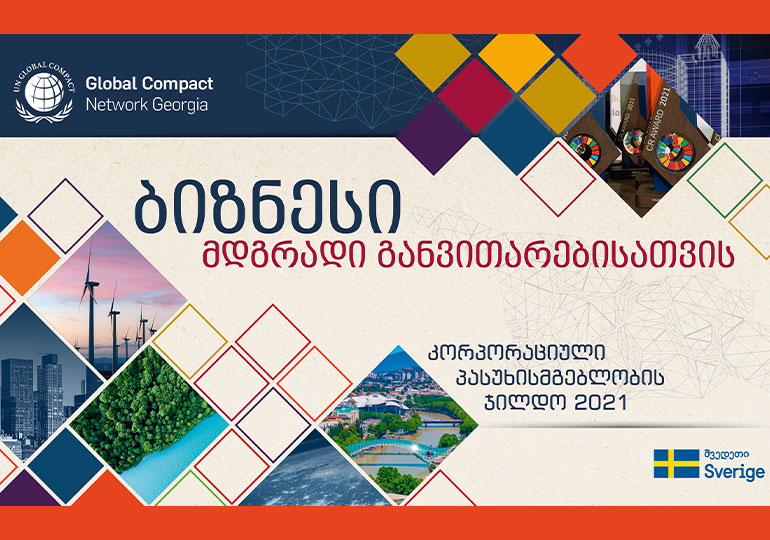კორპორაციული პასუხისმგებლობის ჯილდო 2021 „ბიზნესი მდგრადი განვითარებისათვის“