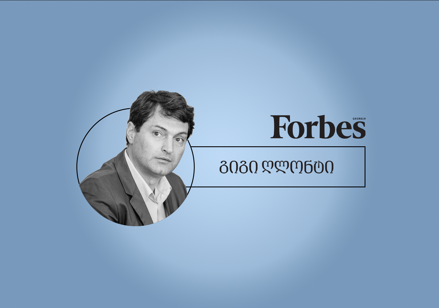 რა დახმარების გაწევა შეუძლია დამოუკიდებელ დირექტორს საოჯახო ბიზნესებისთვის