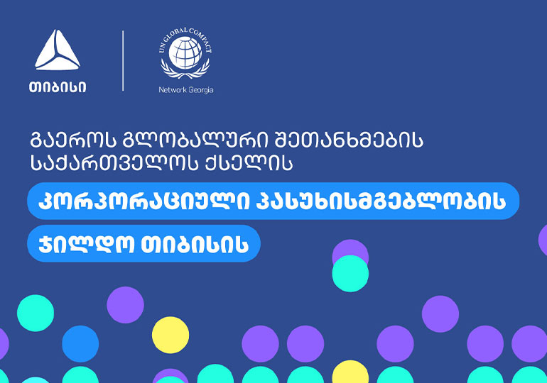 თიბისის გაეროს გლობალური შეთანხმების საქართველოს ქსელის ჯილდო გადაეცა