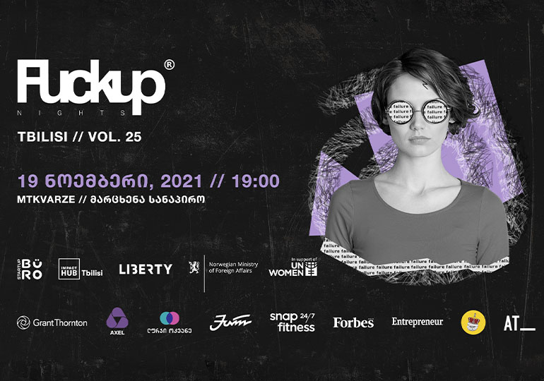 მარცხი – ნაბიჯი ბიზნესლიდერობისკენ: ქალების გამოცდილება Fuckup Nights-ზე