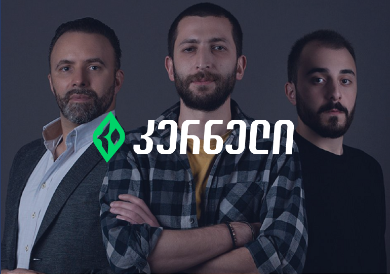 „კერნელი“ მცირე მეწარმეებს ფინანსების მართვას უმარტივებს –  ინტერვიუ პლატფორმის თანადამფუძნებელთან