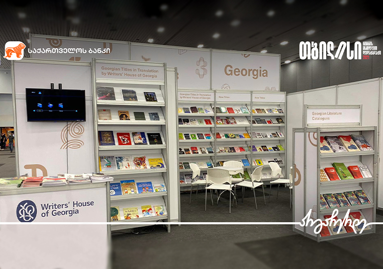 საქართველოს ბანკის მხარდაჭერით, საქართველომ გვადალახარასა და თესალონიკის წიგნის ბაზრობებზე პირველად მიიღო მონაწილეობა