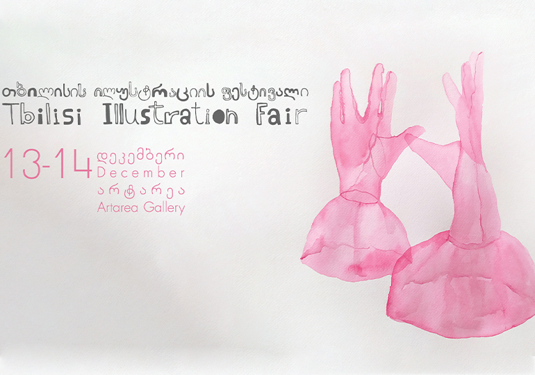 საქართველოს ბანკის მხარდაჭერით „თბილისი – წიგნის მსოფლიო დედაქალაქის“ ფარგლებში ილუსტრაციის ფესტივალი გაიმართება