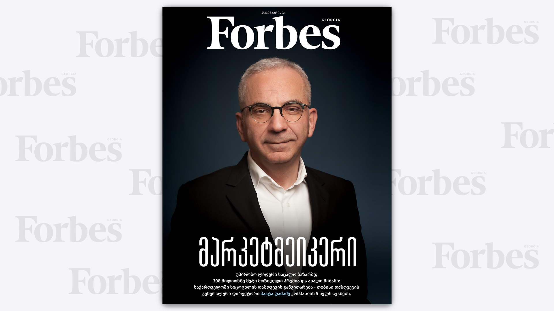 Forbes Georgia | 2021 წლის დეკემბრის ნომერი