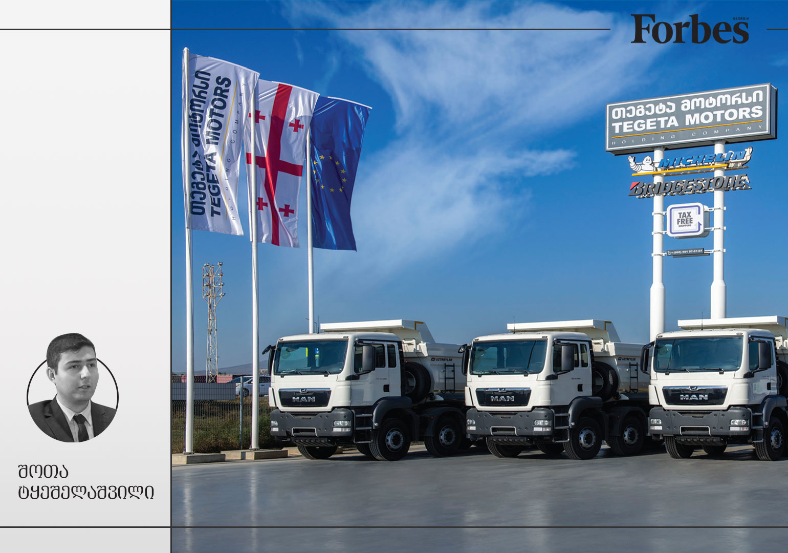 საქართველო – ლოგისტიკური ჰაბი