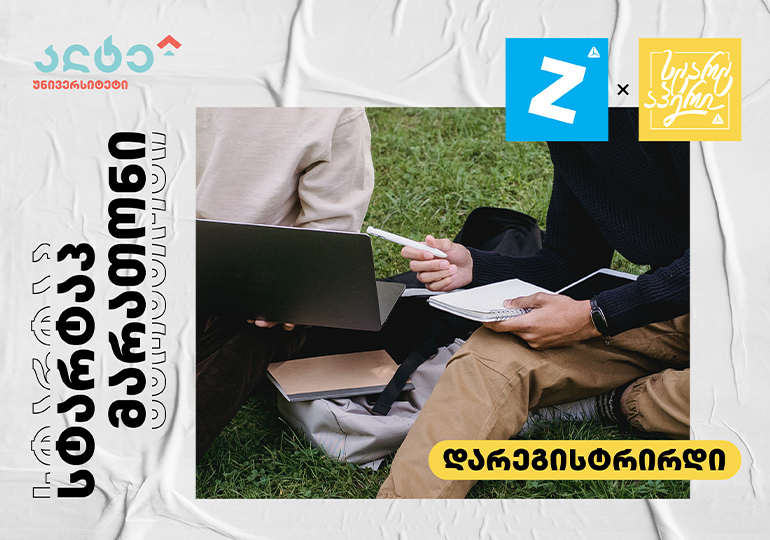 თიბისი Z-ის და სტარტაპერის მხარდაჭერით „ალტე უნივერსიტეტი“ მოსწავლეთათვის Start-up მარათონს იწყებს