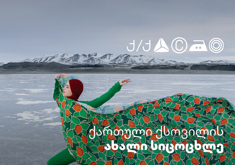 „ქართული ქსოვილის“ და მეამას პარტნიორობა გრძელდება