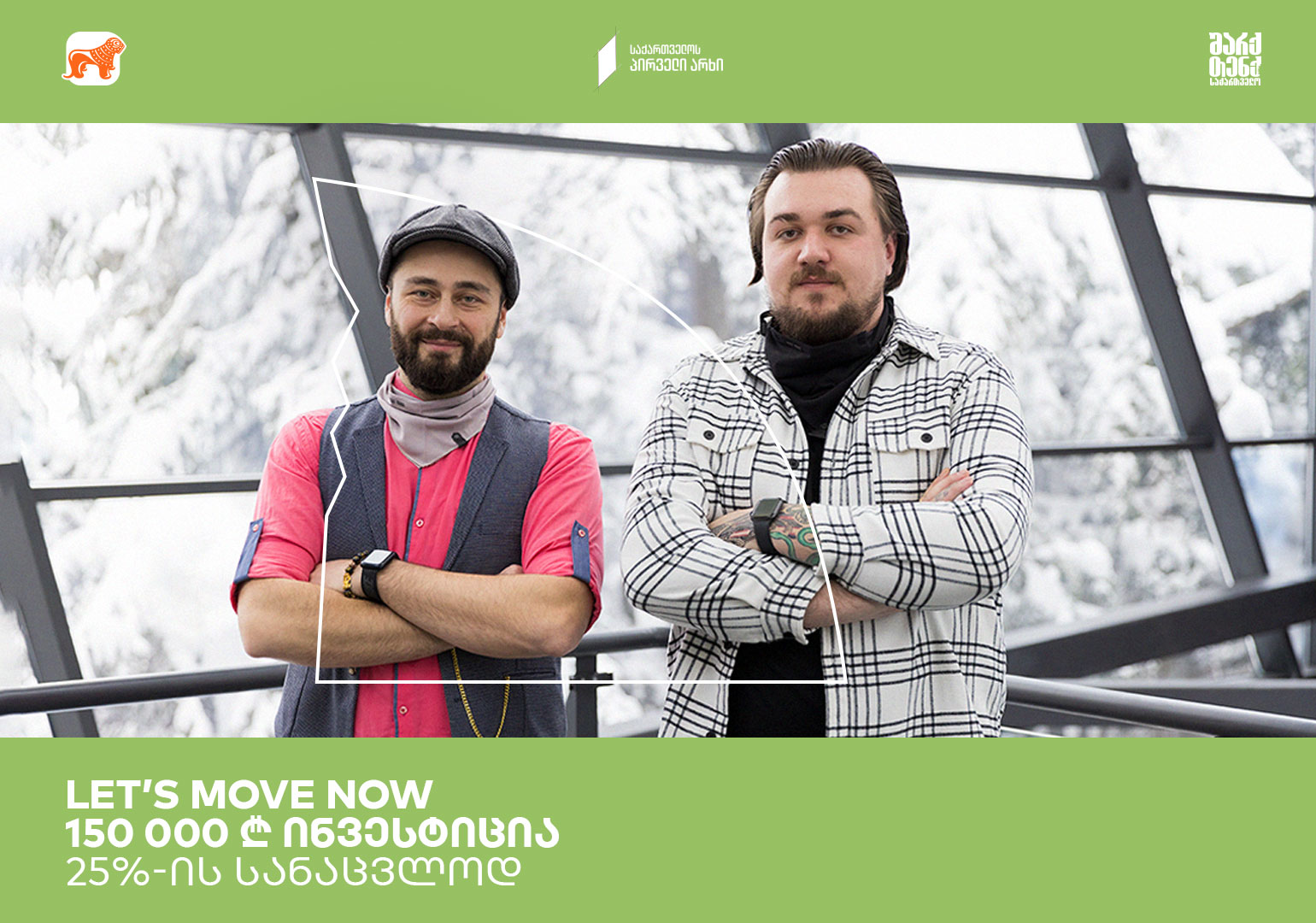 Let’s Move Now – კიბერ სპორტის ახალი, ინოვაციური პლატფორმა