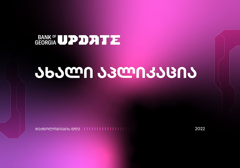 ახალი პლატფორმა – აპლიკაცია მოსწავლეებისთვის