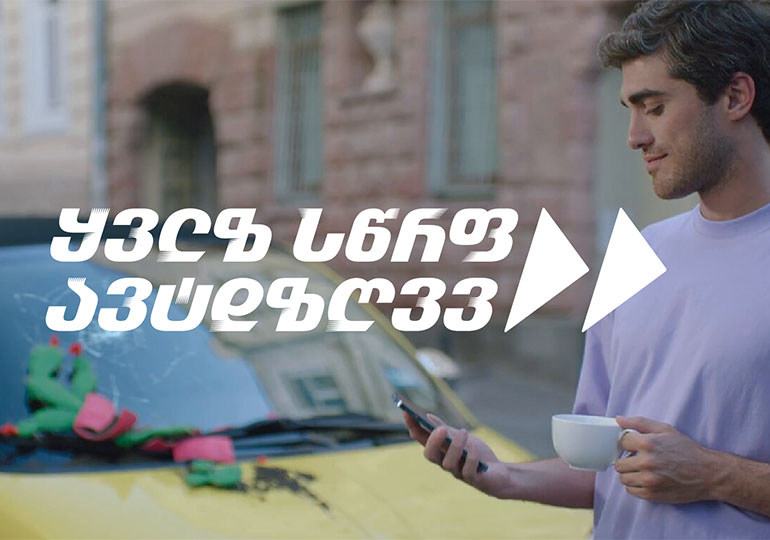 ყვლზ სწრფ ავტდზღვვ – თიბისი დაზღვევა