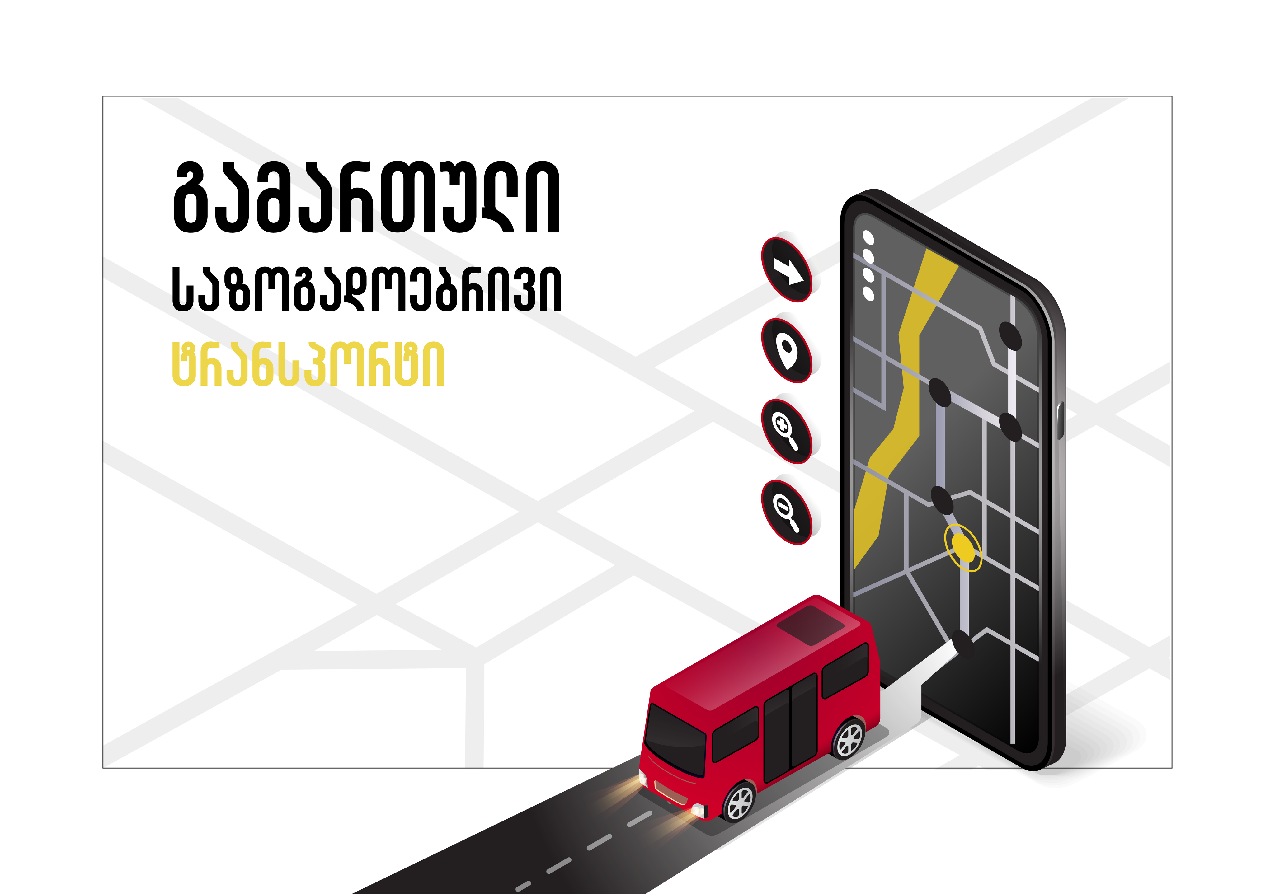 ქალაქები ყველაზე გამართული საზოგადოებრივი ტრანსპორტის სისტემით – Oliver Wyman Forum