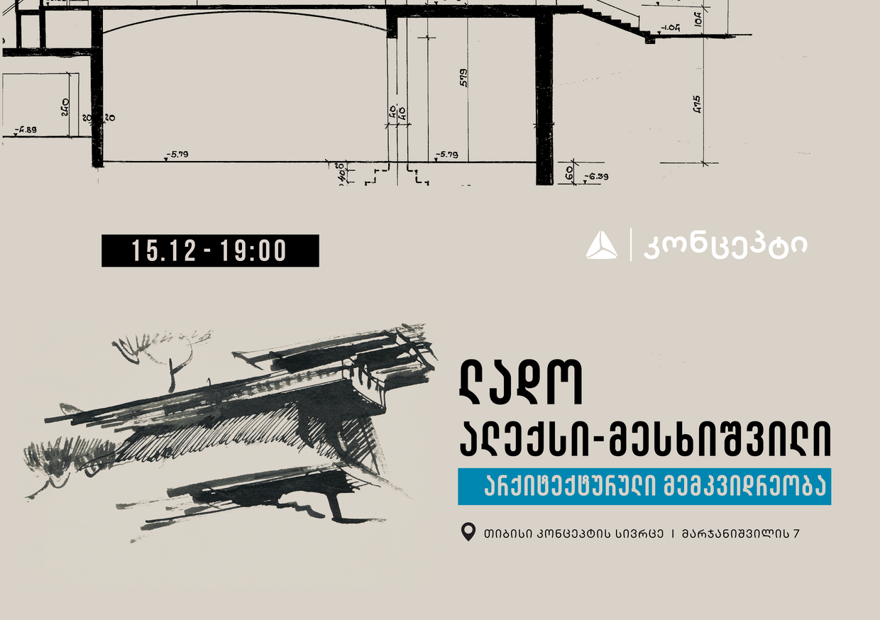 პანელური დისკუსია – არქიტექტურული მემკვიდრეობა