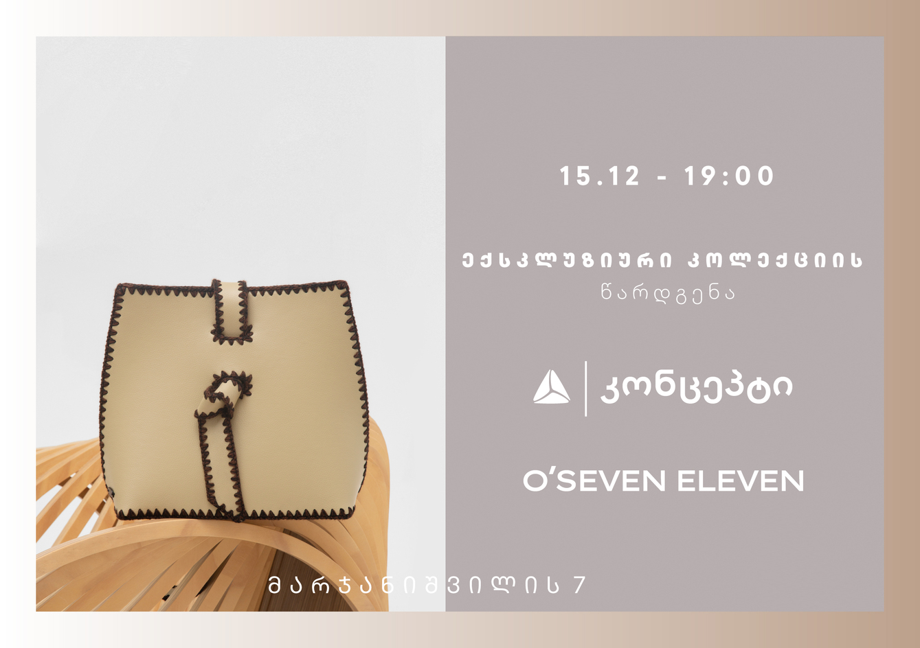 თიბისი კონცეპტის მულტიფუნქციურ სივრცეში ქართული ბრენდი – O’SEVEN ELEVEN – ახალ, ექსკლუზიურ კოლექციას წარმოადგენს