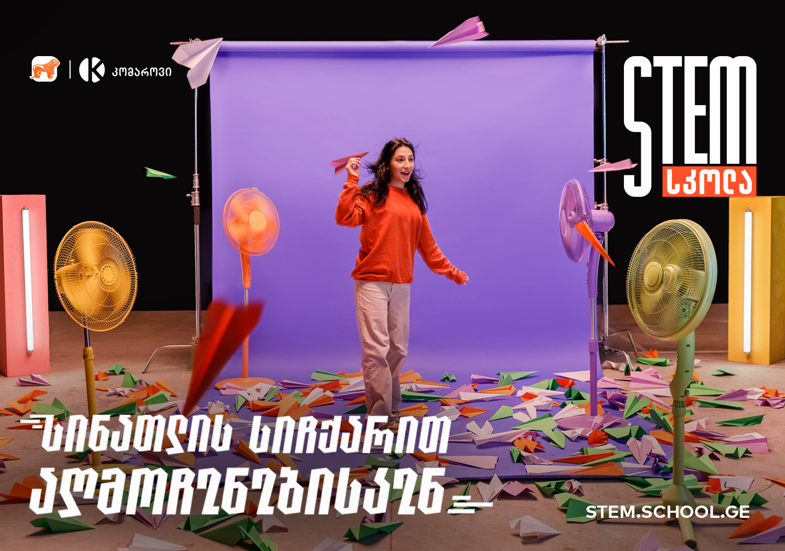 ვქმნით მეცნიერების მომავალს – საქართველოს ბანკისა და კომაროვის სკოლის STEM სკოლაში რეგისტრაცია დაიწყო