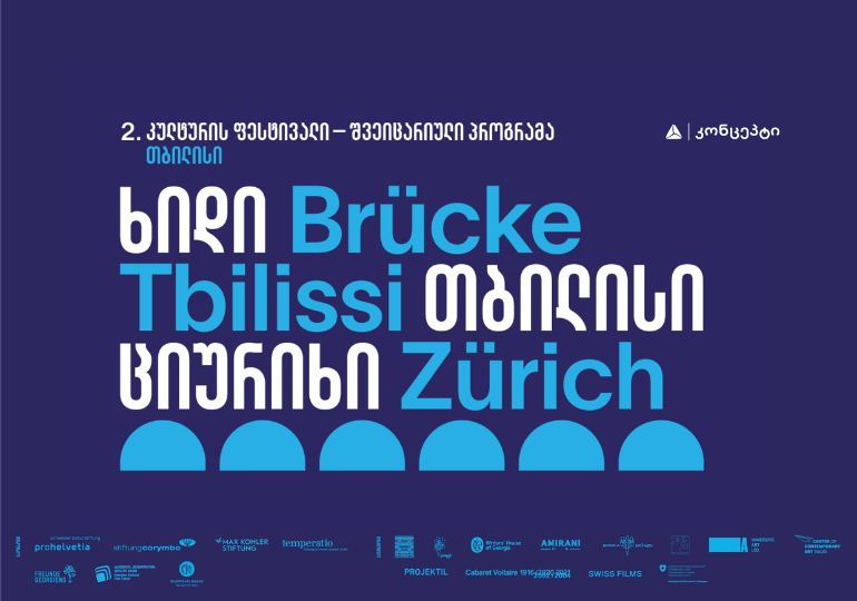 თიბისი კონცეპტში ინტერდისციპლინური კულტურის ფესტივალი „ხიდი: თბილისი – ციურიხი“ ტარდება