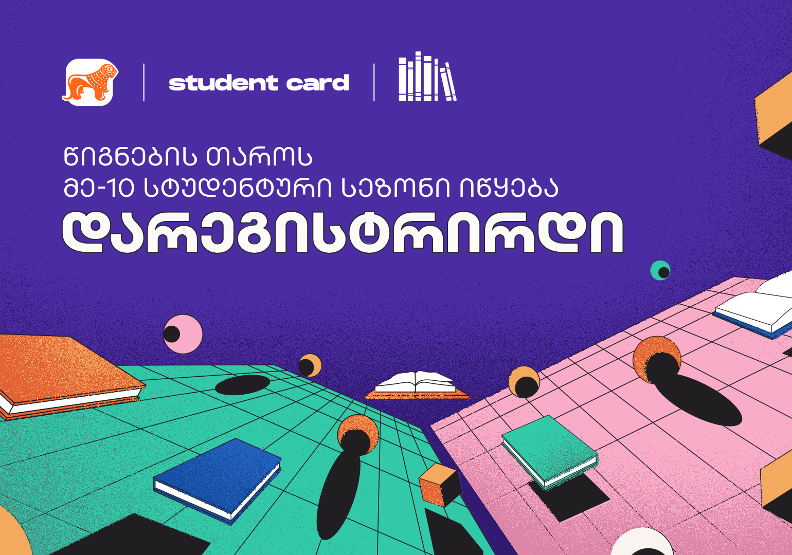 საქართველოს ბანკის მხარდაჭერით, წიგნების თაროს სტუდენტური სეზონი იწყება – დარეგისტრირდი და აღმოაჩინე ახალი შესაძლებლობები