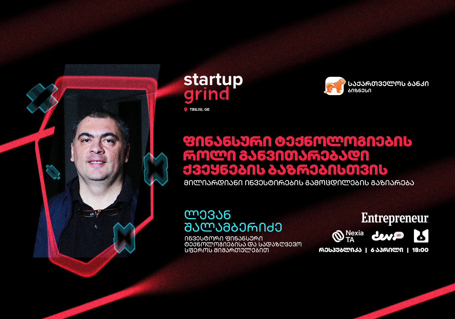 ფინტექის როლი განვითარებადი ქვეყნების ბაზრებისთვის – სტარტაპ გრაინდი ერთ-ერთ ყველაზე წარმატებულ ქართველ ინვესტორს უმასპინძლებს