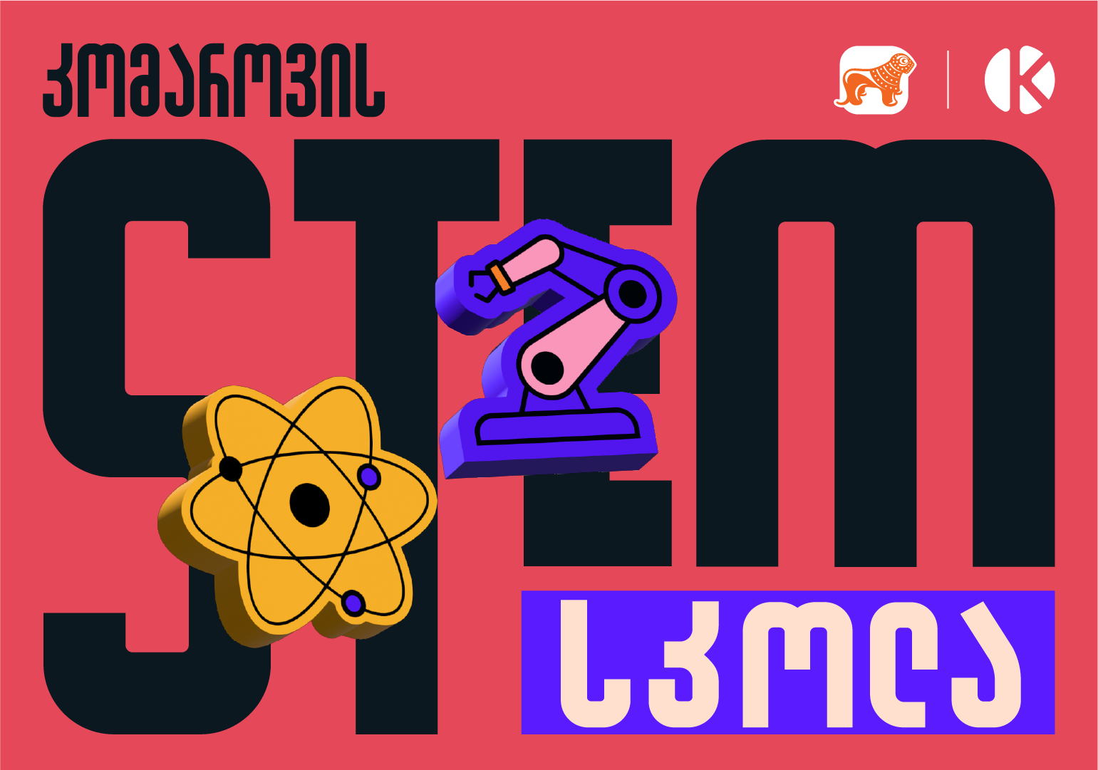 სინათლის სიჩქარით აღმოჩენებისკენ – გაიცანით საქართველოს ბანკისა და კომაროვის სკოლის ინიციატივით შექმნილი STEM სკოლის მოსწავლე ნია ლაზიშვილი