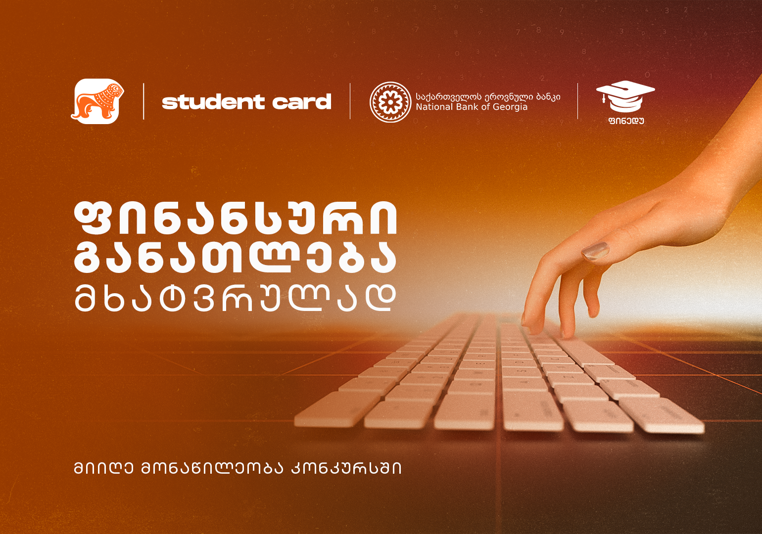 „დაწერე, აჩუქე, მოიგე!“ – საქართველოს ბანკი წიგნის მსოფლიო დღისადმი მიძღვნილი კონკურსის პარტნიორია