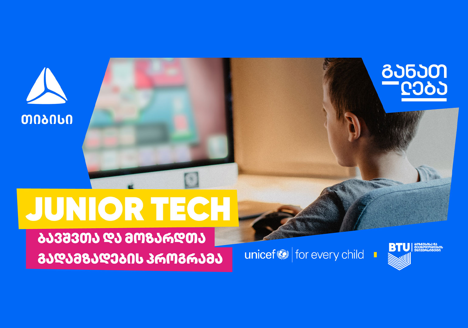 თიბისი Junior Tech – ბავშვთა და მოზარდთა გადამზადების პროგრამის მხარდამჭერია