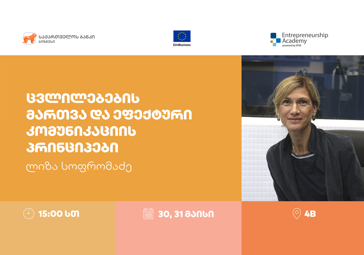 საქართველოს ბანკის ორგანიზებით ქალი მეწარმეებისთვის ვორქშოპი – „ცვლილებების მართვა და ეფექტური კომუნიკაციის პრინციპები“ გაიმართება