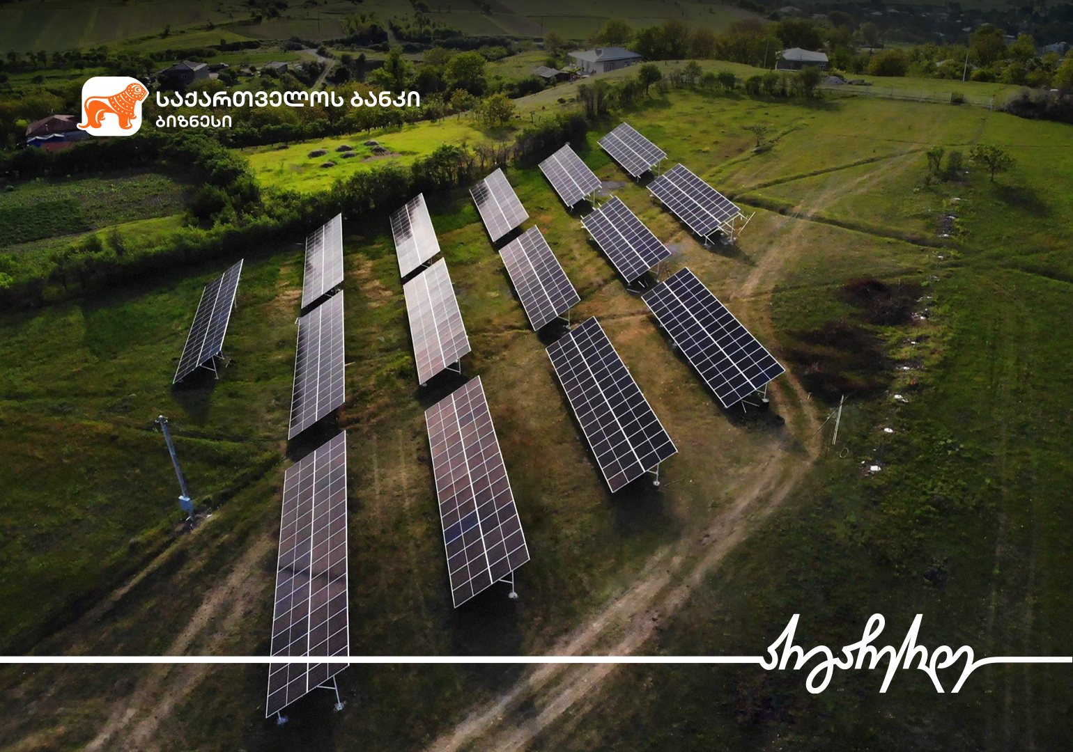 ახალციხეში 150 000 ევროს ინვესტიციით მზის ელექტროსადგური დამონტაჟდა – პარტნიორი საქართველოს ბანკია