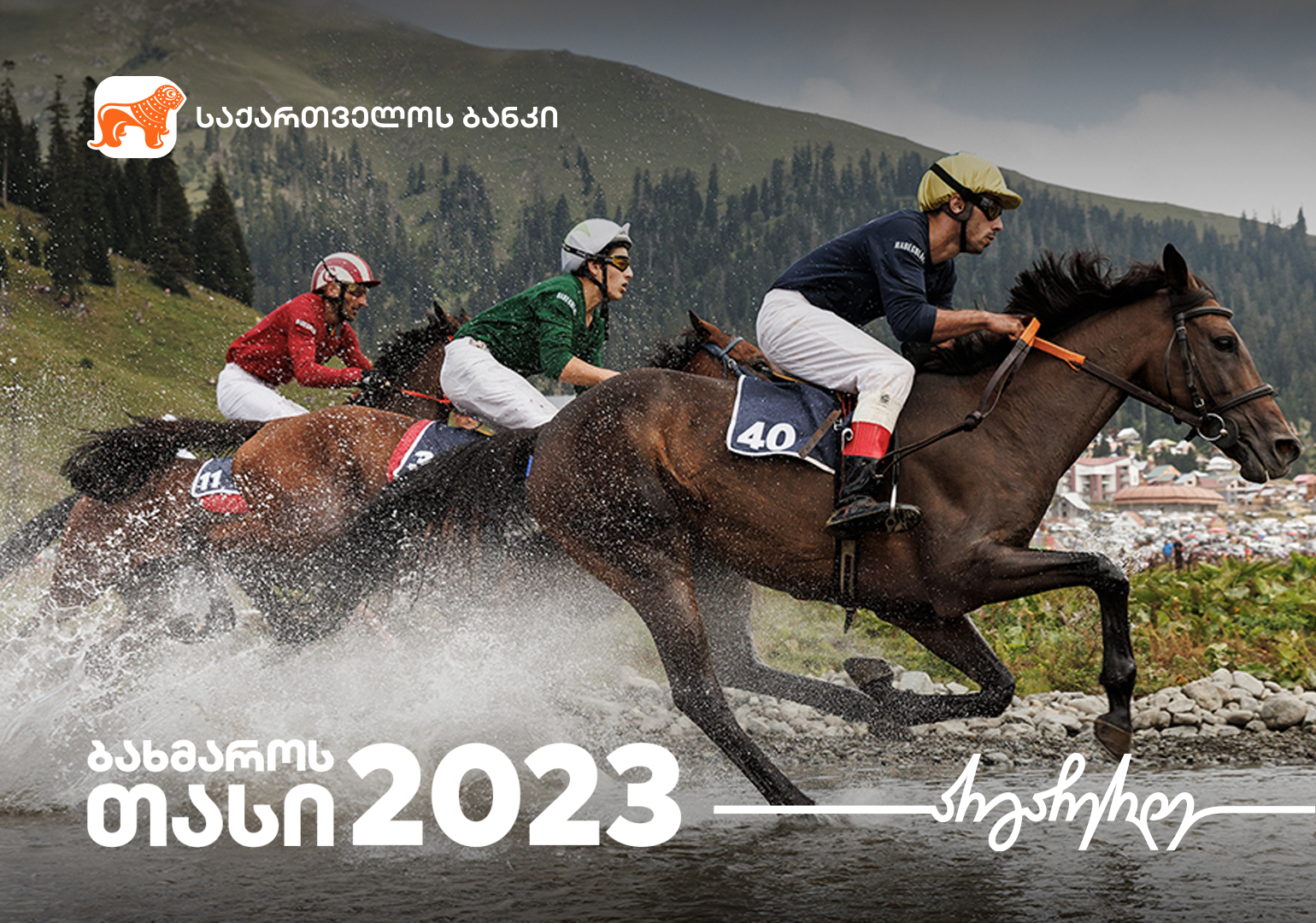 საქართველოს ბანკის მხარდაჭერით ბახმაროს ტრადიციული დოღი – „ბახმაროს თასი 2023“ გაიმართება