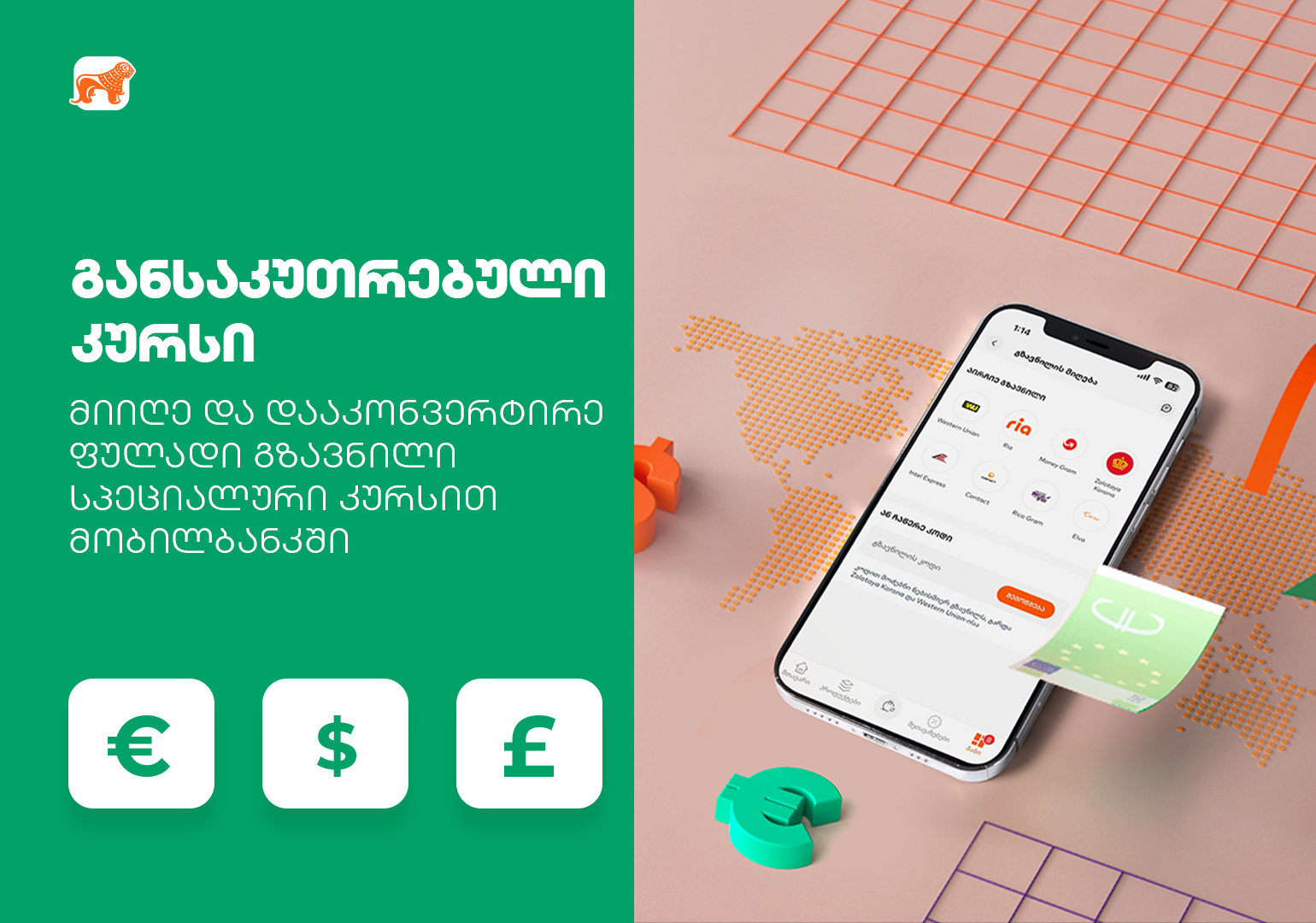 გზავნილის კურსის აქცია საქართველოს ბანკისგან – ისარგებლე განსაკუთრებული შეთავაზებით