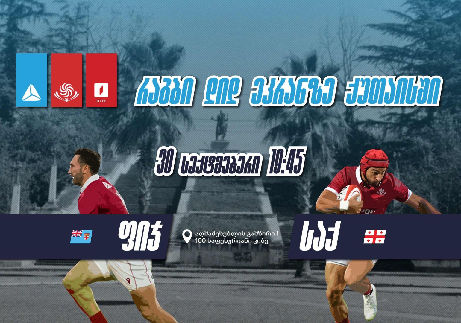 ქართული რაგბის მხარდასაჭერად თიბისი 30 სექტემბერს ნაკრების მატჩის ღია ჩვენებას გამართავს