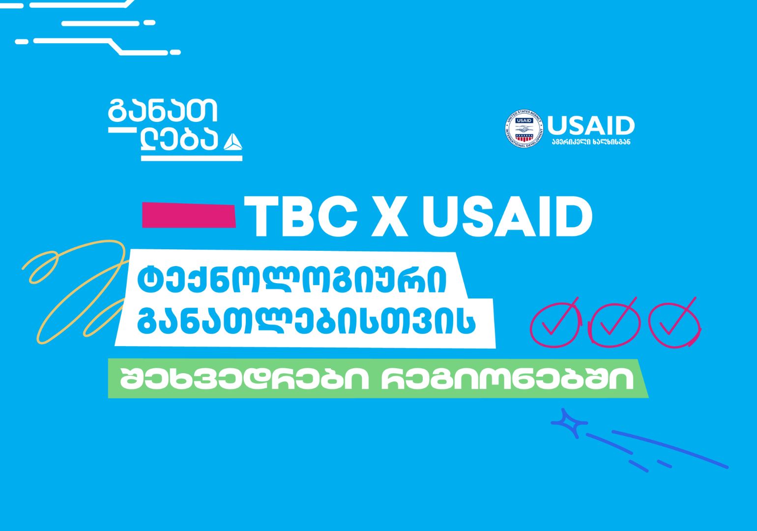TBC x USAID – ტექნოლოგიური განათლებისთვის: შეხვედრები რეგიონებში
