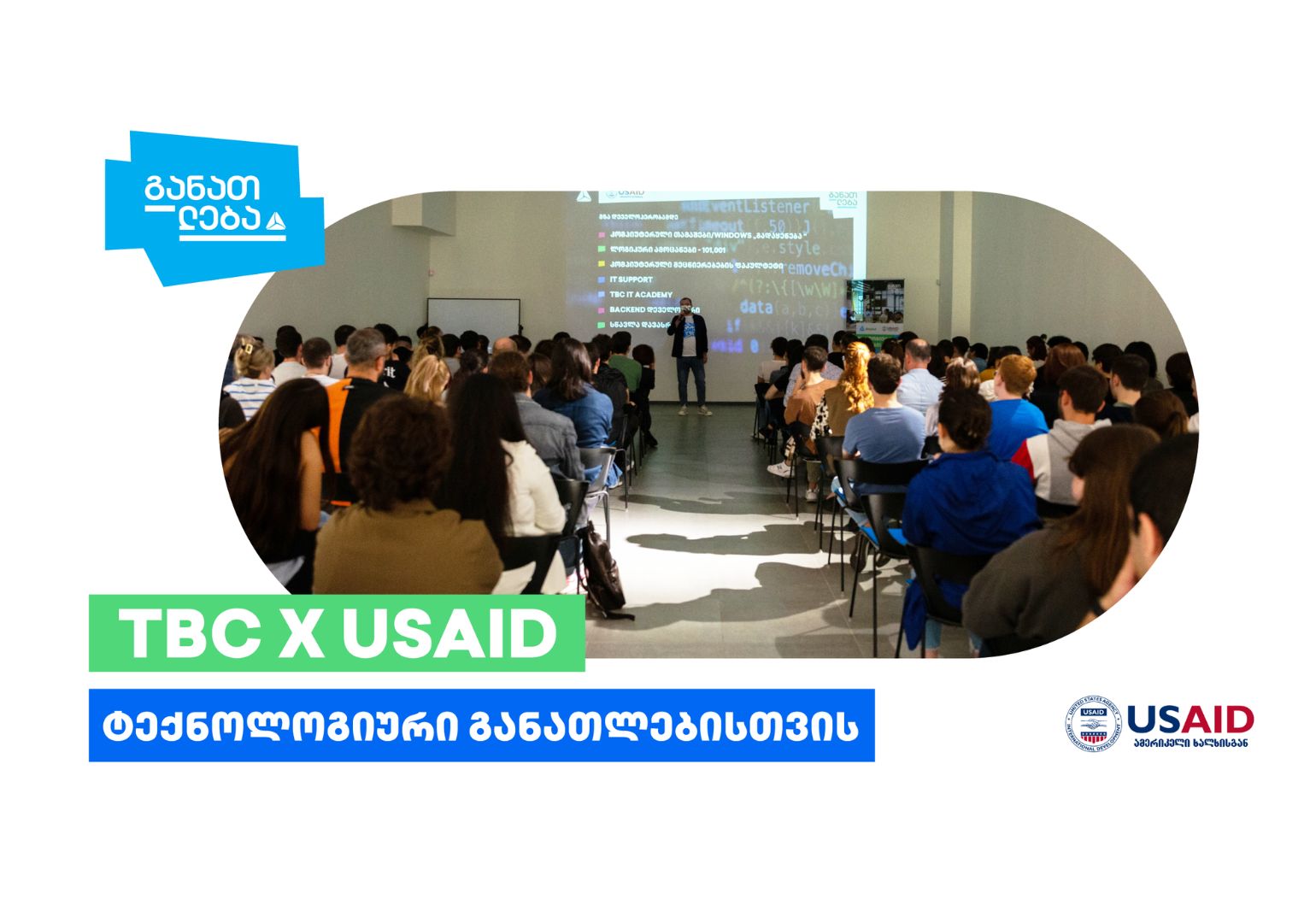 TBC x USAID – ტექნოლოგიური განათლებისთვის: შეხვედრები რეგიონებში გრძელდება