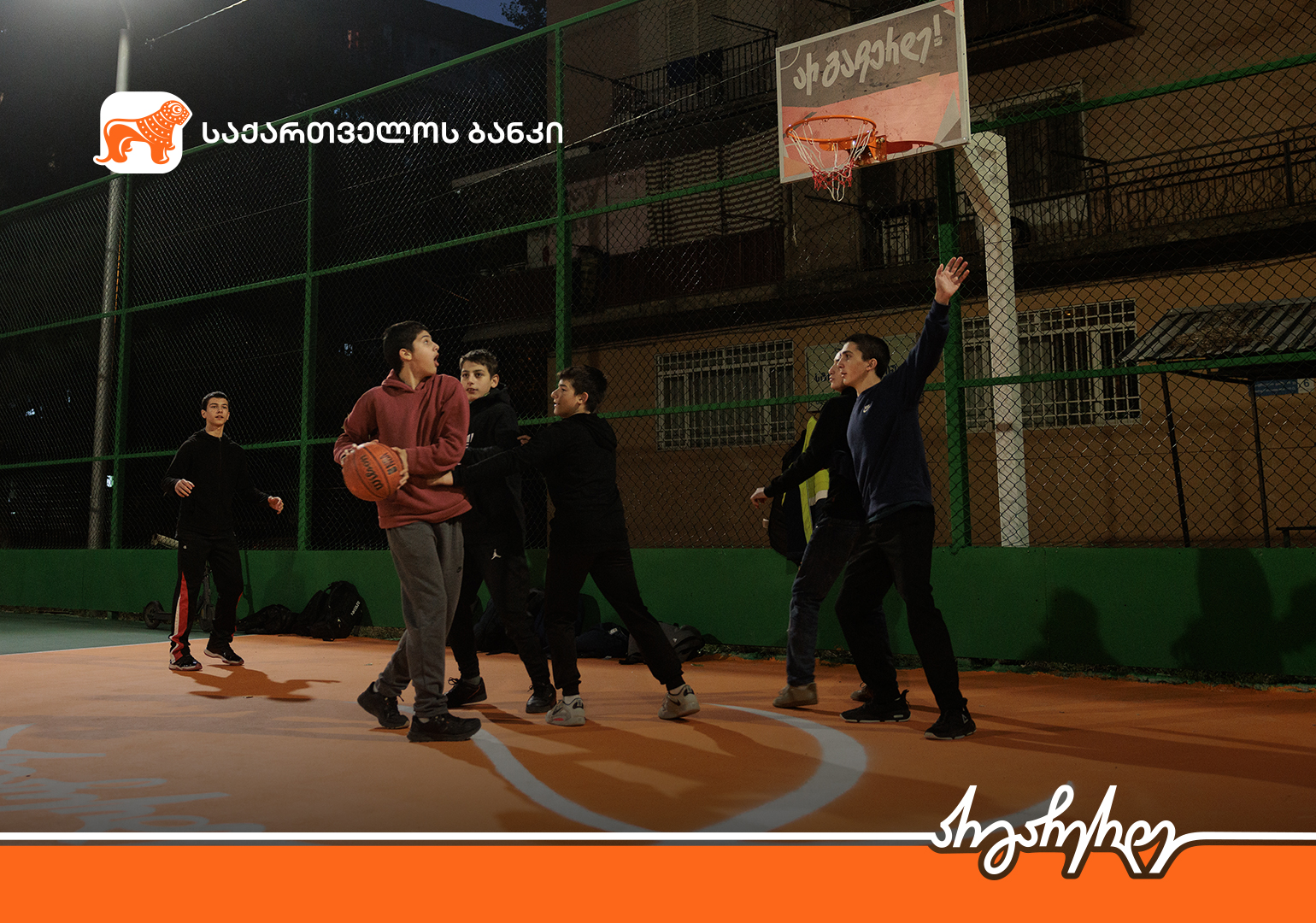 მარიჯანის ქუჩაზე ახალი მულტიფუნქციური სტადიონი გაიხსნა – პროექტის მხარდამჭერი საქართველოს ბანკია